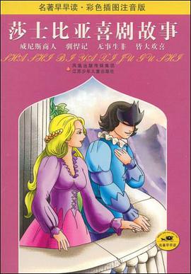 莎士比亚喜剧故事 pdf epub mobi 电子书 下载
