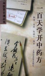 一百天学开中药方 pdf epub mobi 电子书 下载