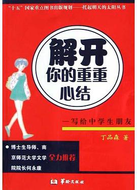 解开你的重重心结 pdf epub mobi 电子书 下载