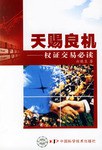 天赐良机 pdf epub mobi 电子书 下载