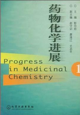 药物化学进展 pdf epub mobi 电子书 下载