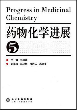 药物化学进展 pdf epub mobi 电子书 下载