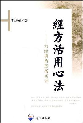 经方活用心法 pdf epub mobi 电子书 下载