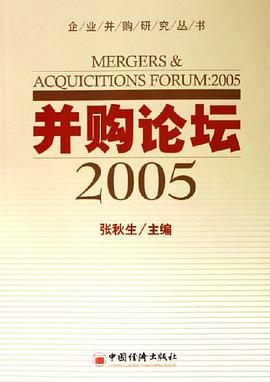 并购论坛2005 pdf epub mobi 电子书 下载