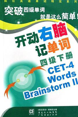 开动右脑记单词·6级分册 pdf epub mobi 电子书 下载