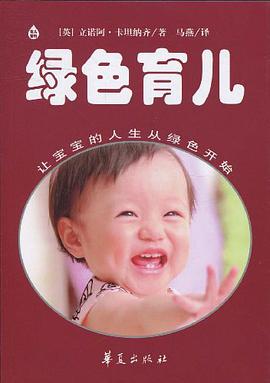 绿色育儿 pdf epub mobi 电子书 下载