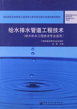 给水排水管道工程技术 pdf epub mobi 电子书 下载