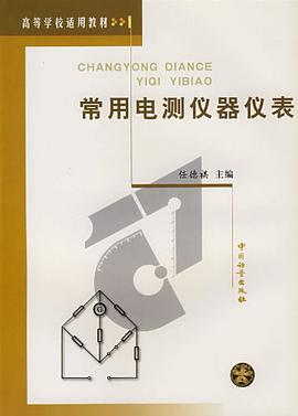 常用电测仪器仪表 pdf epub mobi 电子书 下载