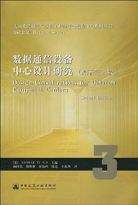 数据通信设备中心设计研究 pdf epub mobi 电子书 下载