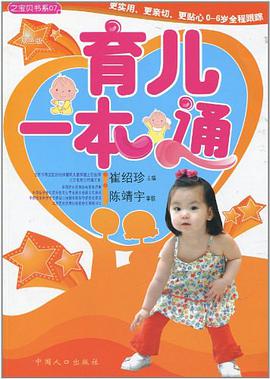 育儿一本通 pdf epub mobi 电子书 下载