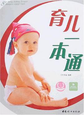 育儿一本通 pdf epub mobi 电子书 下载