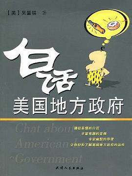 白話美國地方政府 pdf epub mobi 電子書 下載