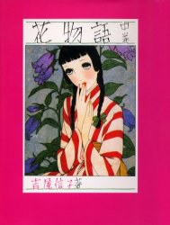 花物語（中） pdf epub mobi 电子书 下载