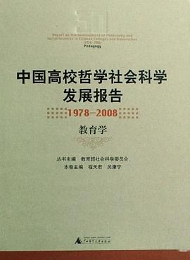 中國高校哲學社會科學發展報告 pdf epub mobi 電子書 下載