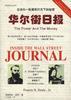 华尔街日报 pdf epub mobi 电子书 下载
