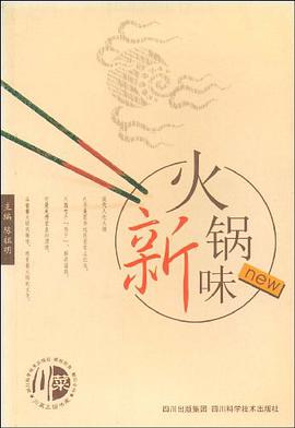 火鍋新味 pdf epub mobi 電子書 下載