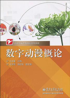 数字动漫概论