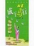 成于笃行 pdf epub mobi 电子书 下载