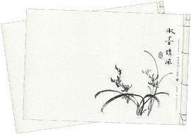 水墨清风.兰花卷(套装上下册)