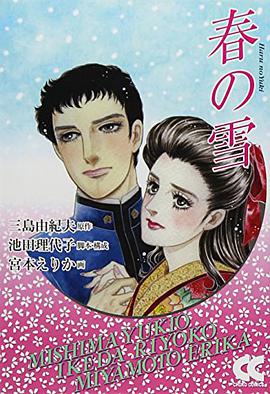 春の雪(中公文庫)