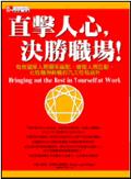 直擊人心，決勝職場！ pdf epub mobi 电子书 下载