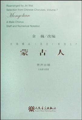 蒙古人 pdf epub mobi 电子书 下载