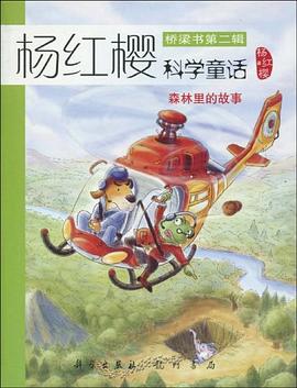 森林里的故事 pdf epub mobi 电子书 下载