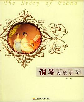 鋼琴的故事 pdf epub mobi 電子書 下載