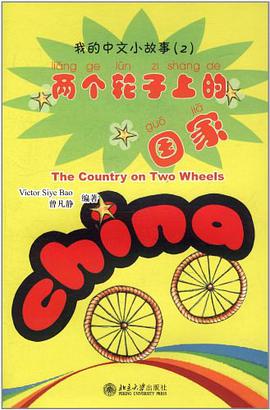 两个轮子上的国家 pdf epub mobi 电子书 下载