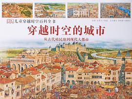 穿越时空的城市 pdf epub mobi 电子书 下载