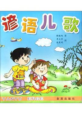 谚语儿歌 pdf epub mobi 电子书 下载