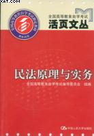 民法原理与实务 pdf epub mobi 电子书 下载