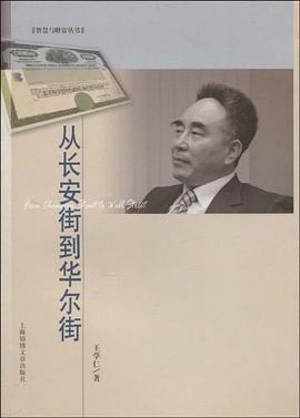 从长安街到华尔街 pdf epub mobi 电子书 下载