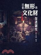 日韩无形的文化财保护制度 pdf epub mobi 电子书 下载