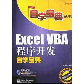 Excel VBA程序开发自学宝典 pdf epub mobi 电子书 下载