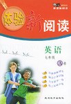 《体验新阅读》英语七年级A卷 pdf epub mobi 电子书 下载