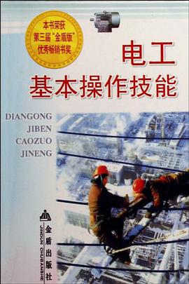 电工基本操作技能 pdf epub mobi 电子书 下载