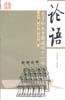 论语 pdf epub mobi 电子书 下载