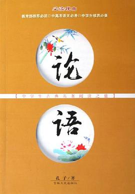 论语 pdf epub mobi 电子书 下载