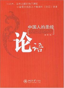 論語 pdf epub mobi 電子書 下載