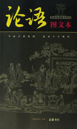 論語