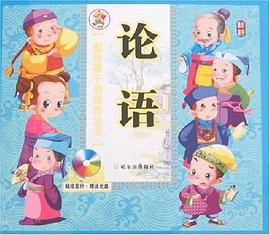 论语 pdf epub mobi 电子书 下载