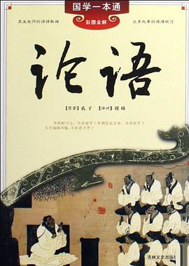 论语 pdf epub mobi 电子书 下载
