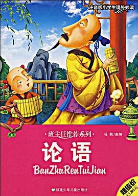 论语 pdf epub mobi 电子书 下载