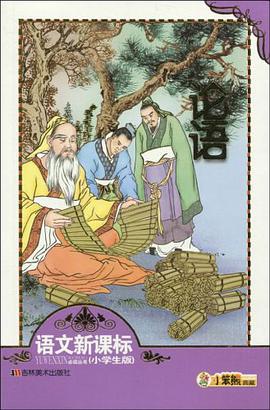 論語 pdf epub mobi 電子書 下載