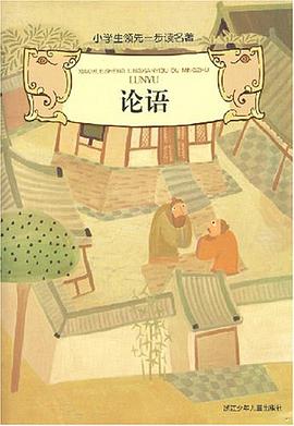 论语 pdf epub mobi 电子书 下载