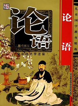 论语 pdf epub mobi 电子书 下载
