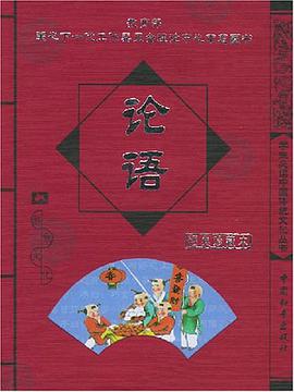 论语 pdf epub mobi 电子书 下载