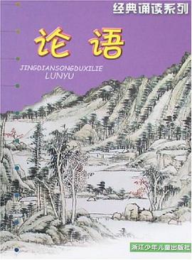 论语 pdf epub mobi 电子书 下载