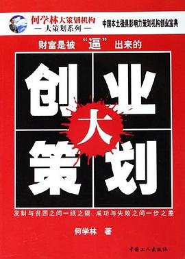 创业大策划 pdf epub mobi 电子书 下载
